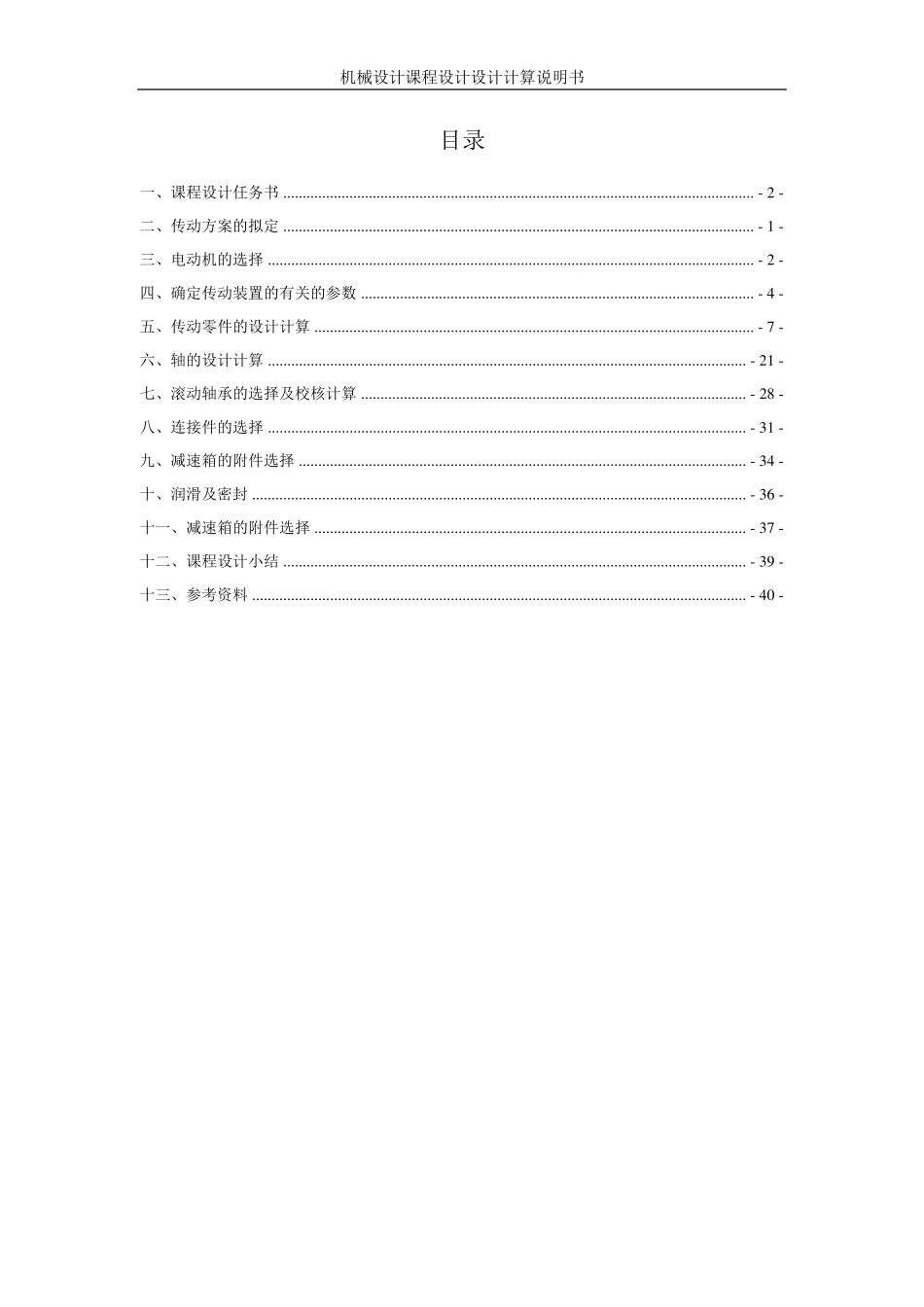 一级圆柱圆锥齿轮减速器(带cad图)_第1页