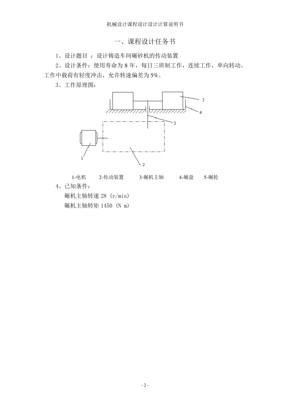 一级圆柱圆锥齿轮减速器(带cad图)_第2页