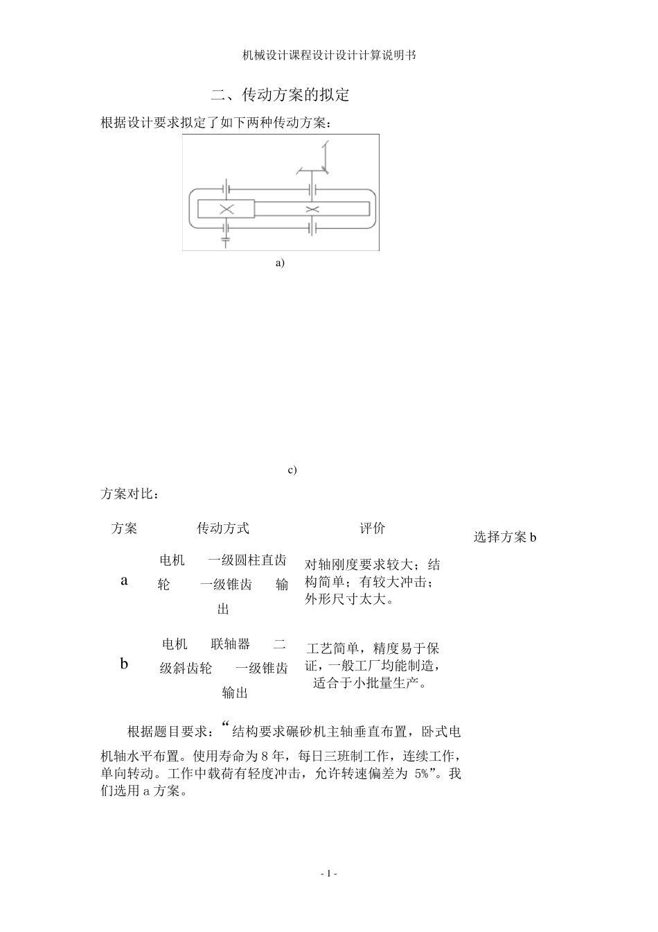 一级圆柱圆锥齿轮减速器(带cad图)_第3页