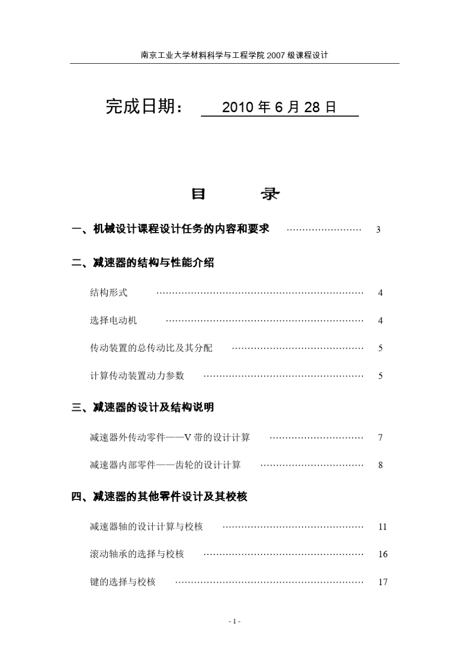 一级圆柱直齿轮减速器课程设计_第2页