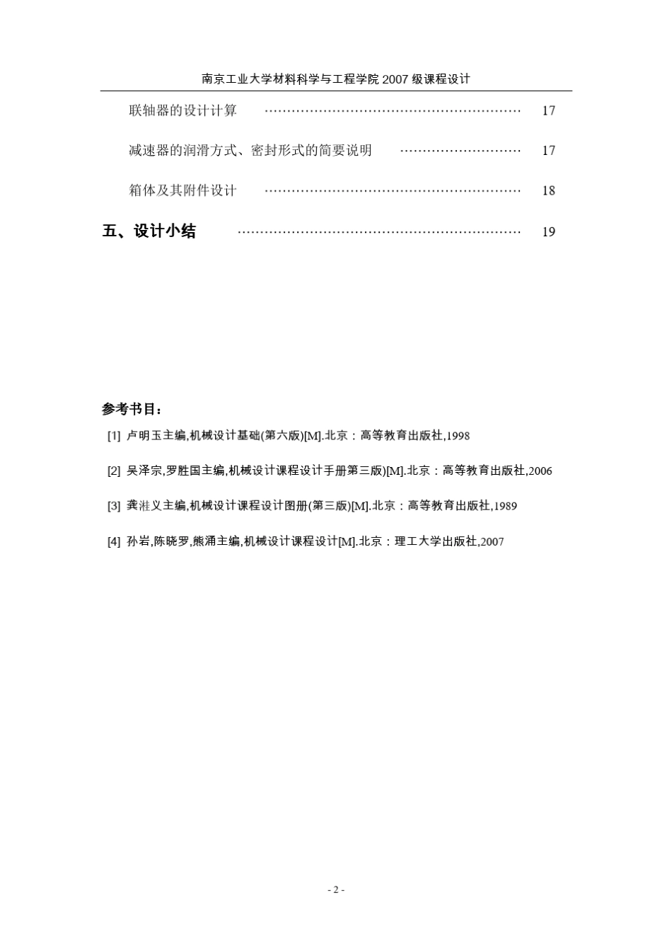 一级圆柱直齿轮减速器课程设计_第3页