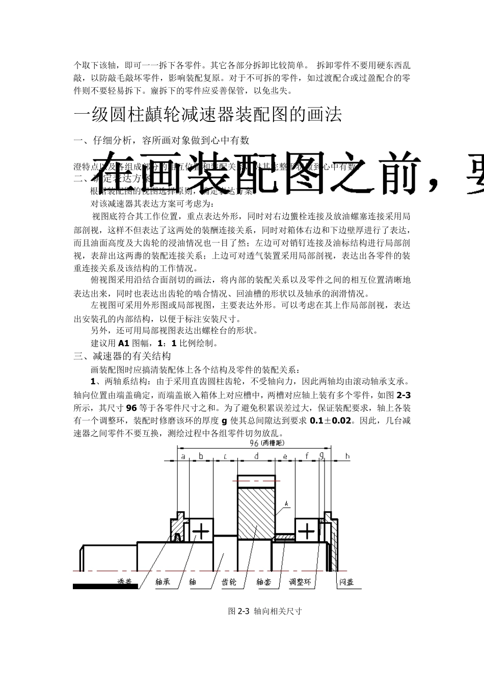 一级圆柱齿轮减速器_第3页