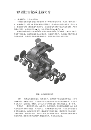 一级圆柱齿轮减速器