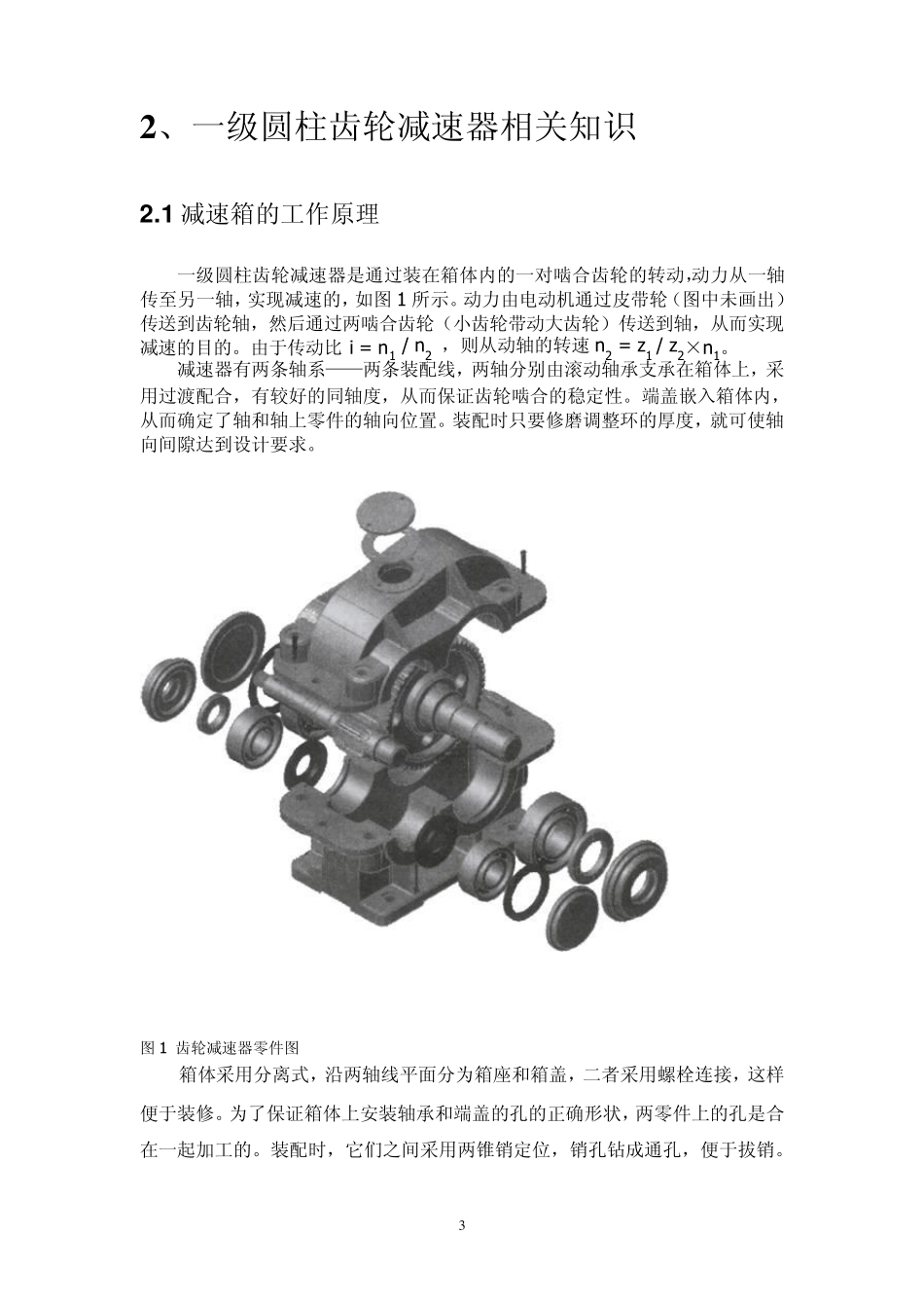 一级圆柱齿轮减速器2012_第3页