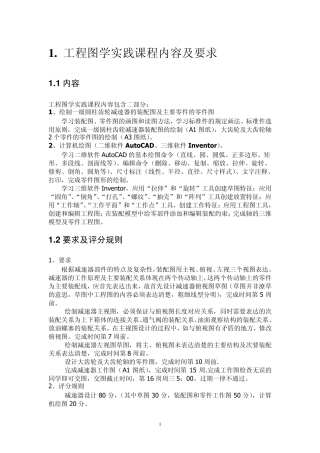 一级圆柱齿轮减速器2012