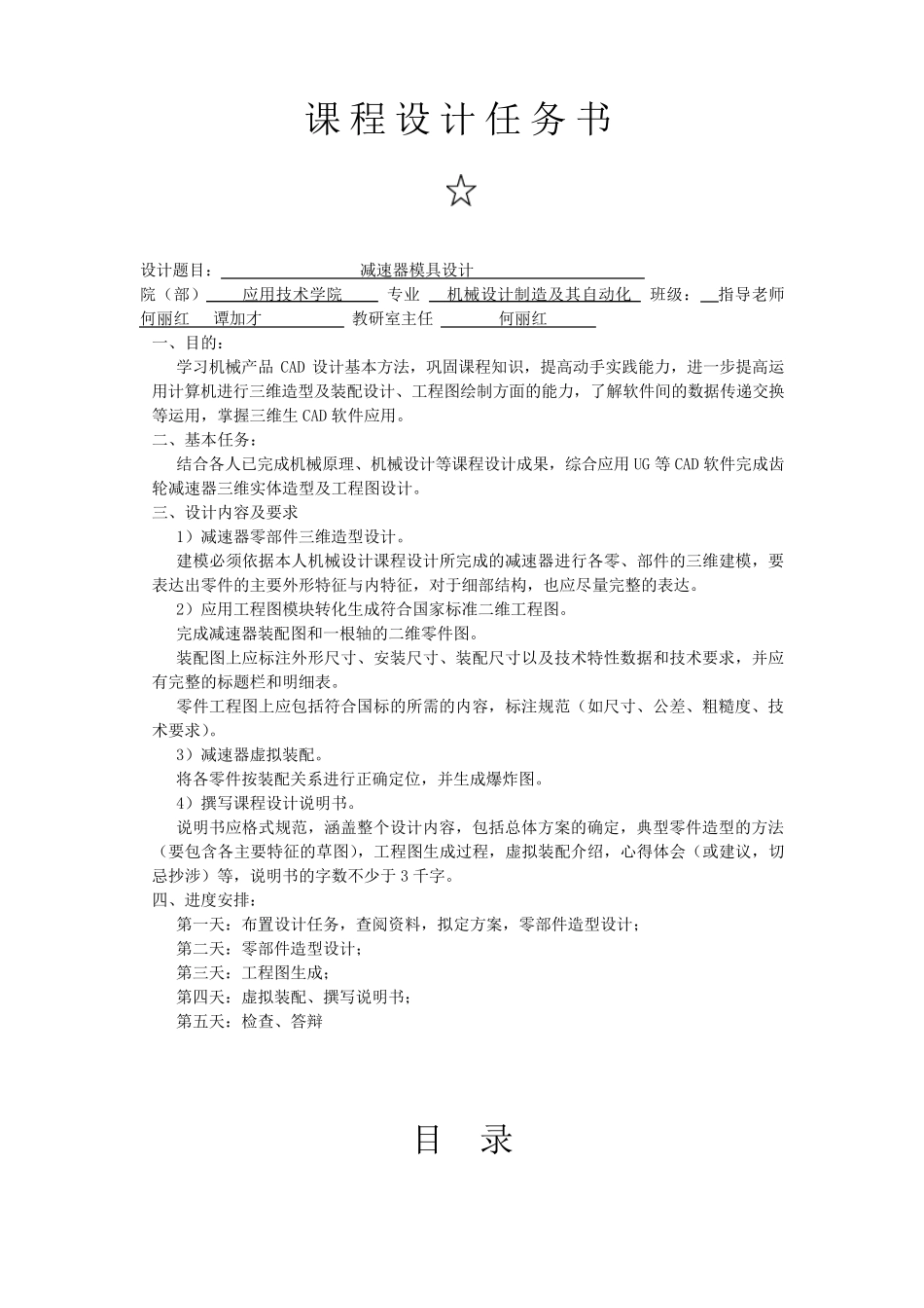 一级圆柱齿轮减速器UG造型设计_第2页