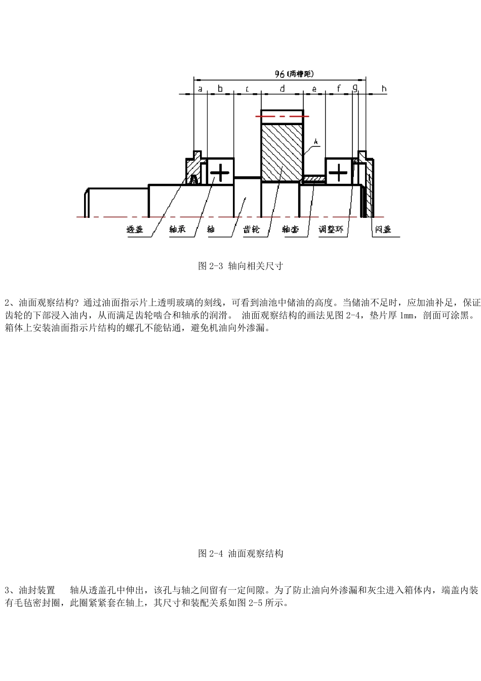 一级圆柱齿轮减速器装配图_第2页