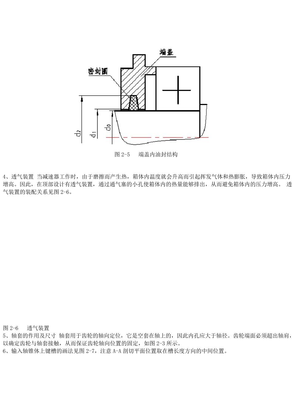 一级圆柱齿轮减速器装配图_第3页