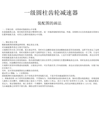 一级圆柱齿轮减速器装配图