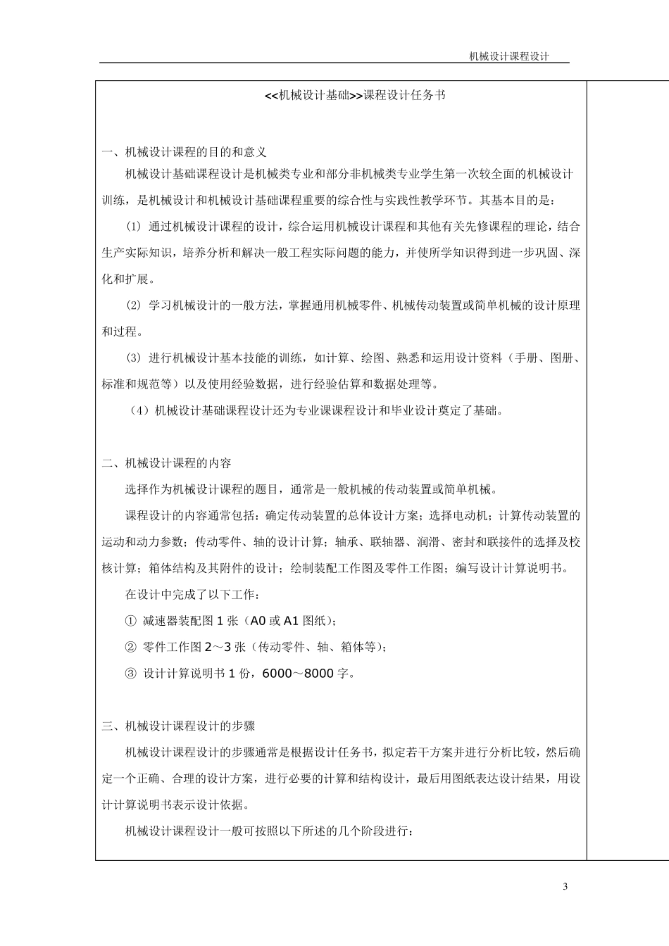 一级圆柱齿轮减速器》设计说明书_第3页