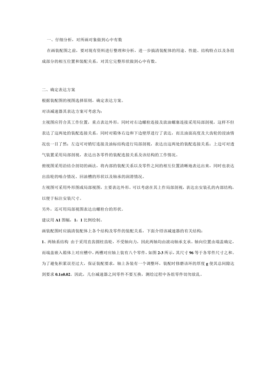 一级圆柱齿轮减速器装配图的画法(含装配图)一级减速器的装配草图_第1页