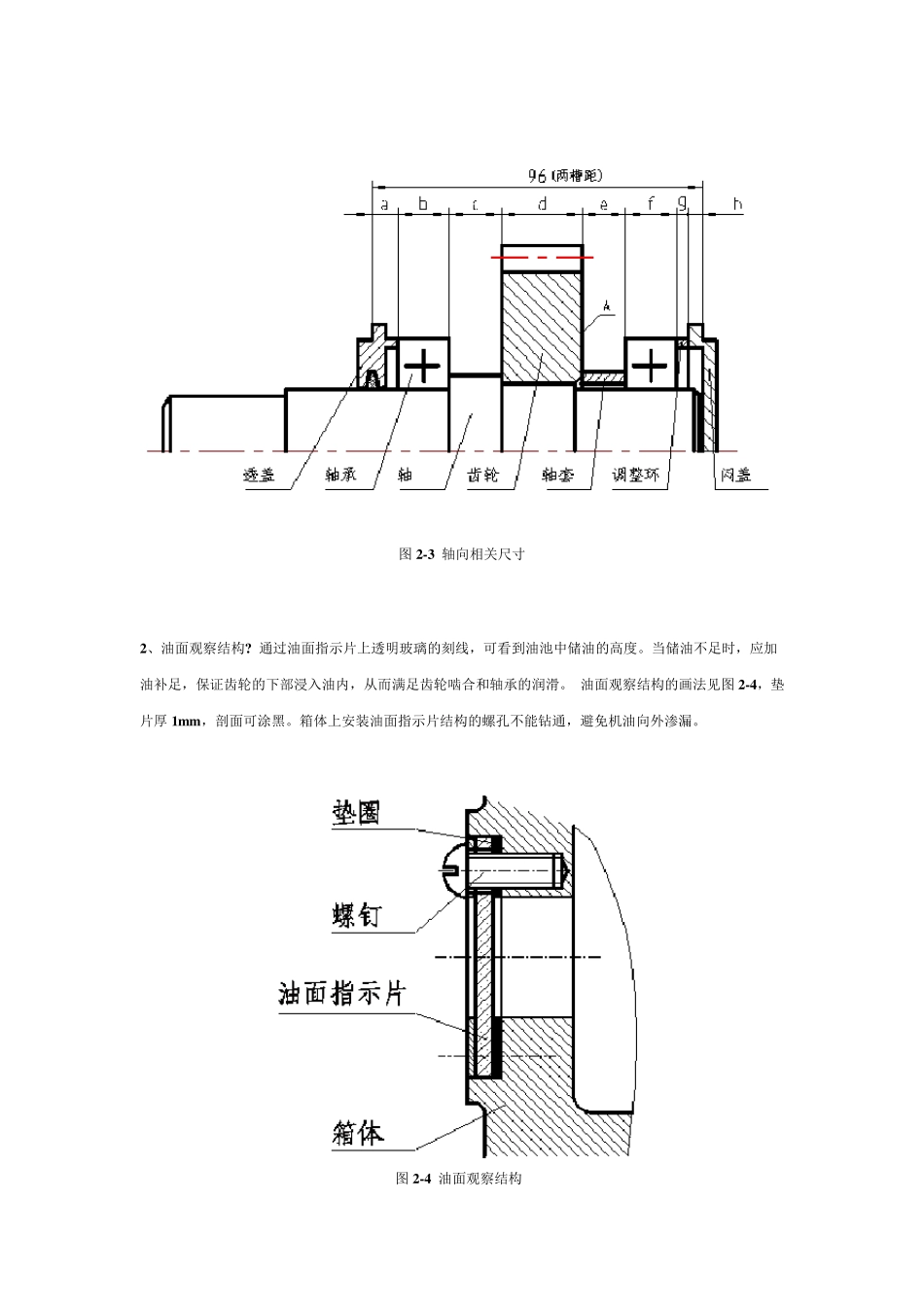 一级圆柱齿轮减速器装配图的画法(含装配图)一级减速器的装配草图_第2页