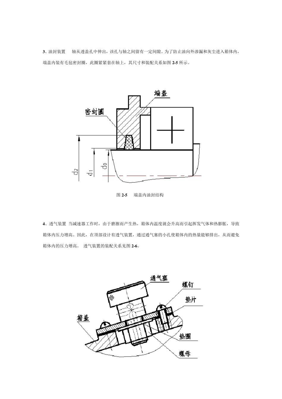 一级圆柱齿轮减速器装配图的画法(含装配图)一级减速器的装配草图_第3页