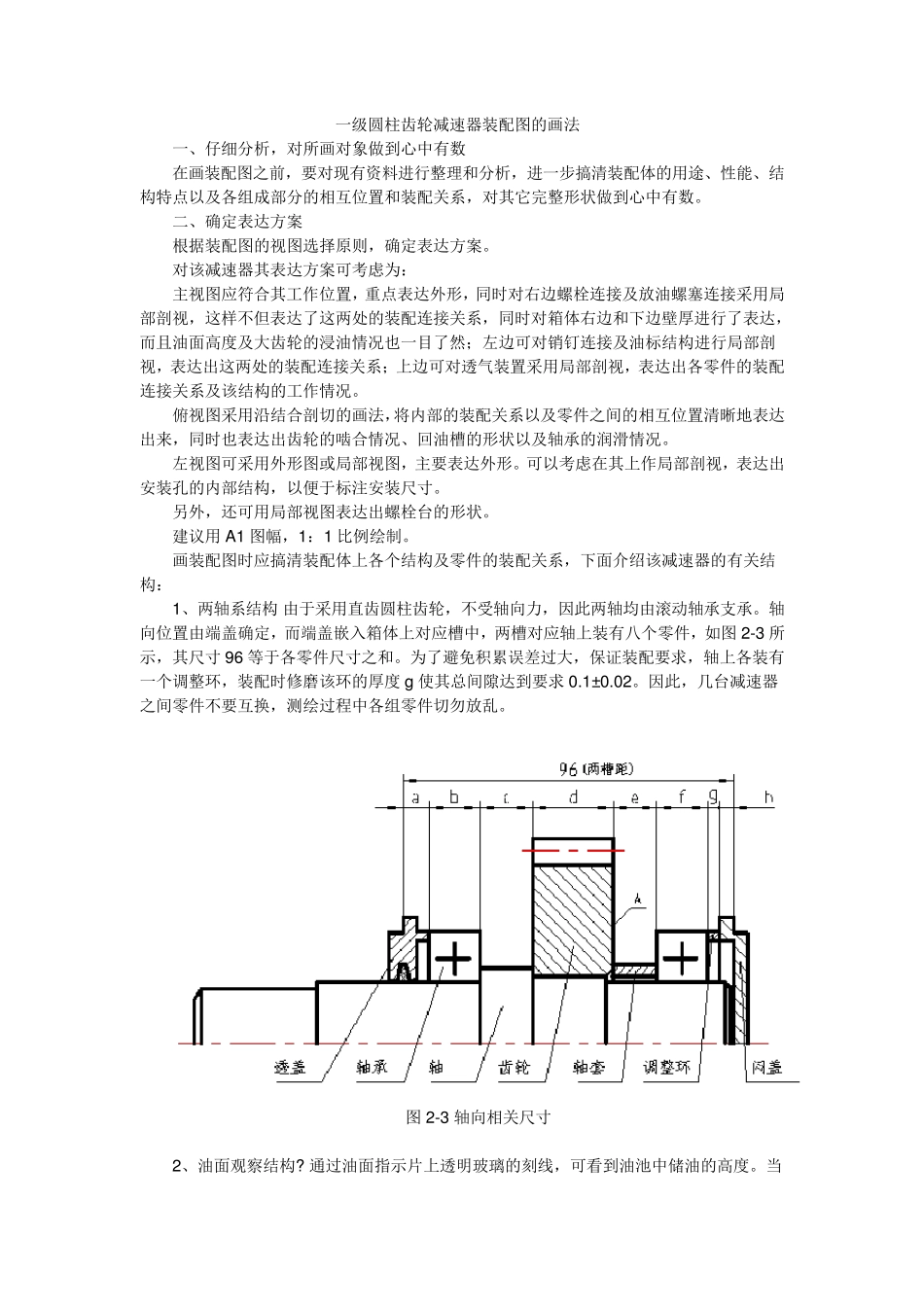 一级圆柱齿轮减速器装配图的画法_第1页