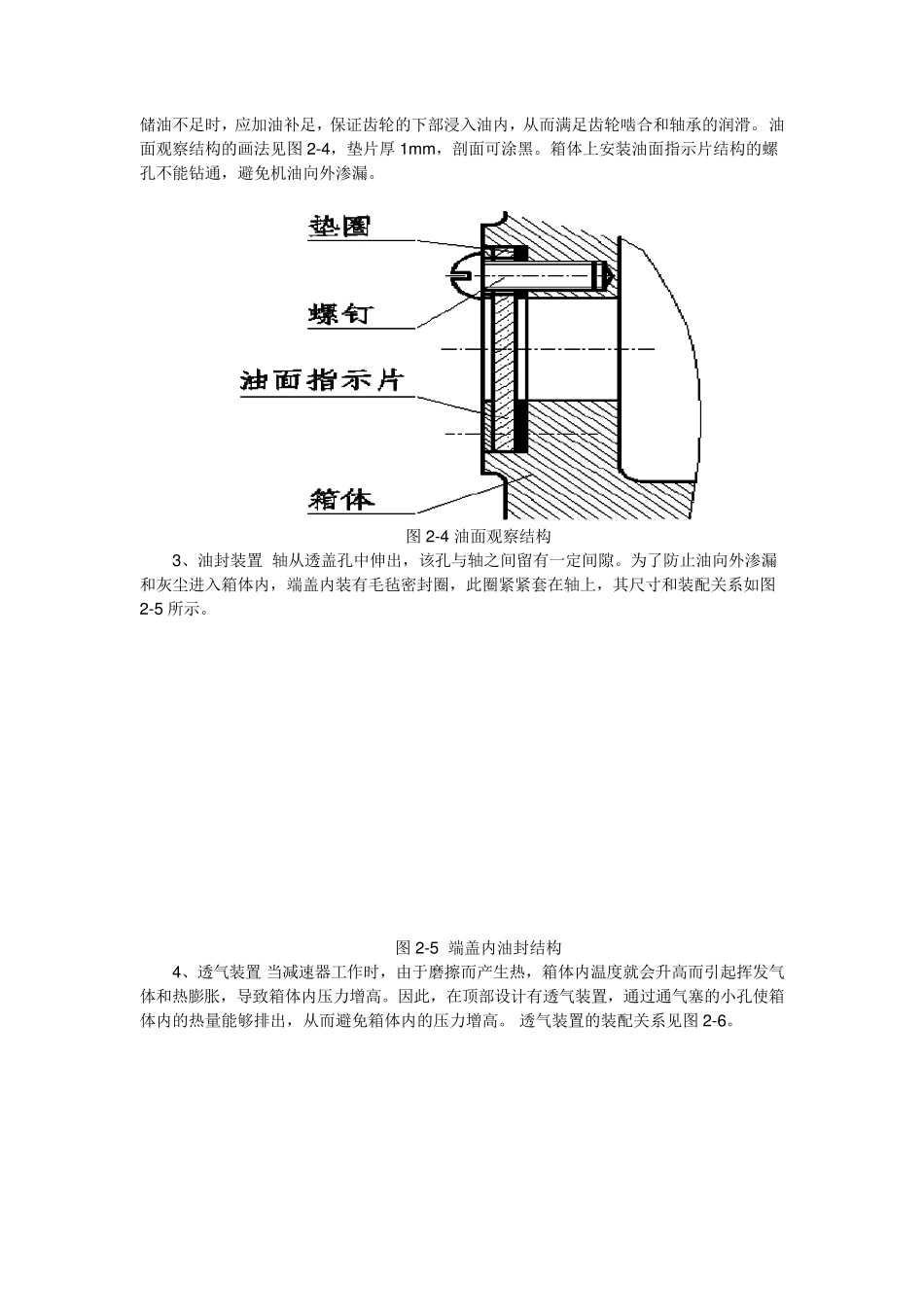 一级圆柱齿轮减速器装配图的画法_第2页