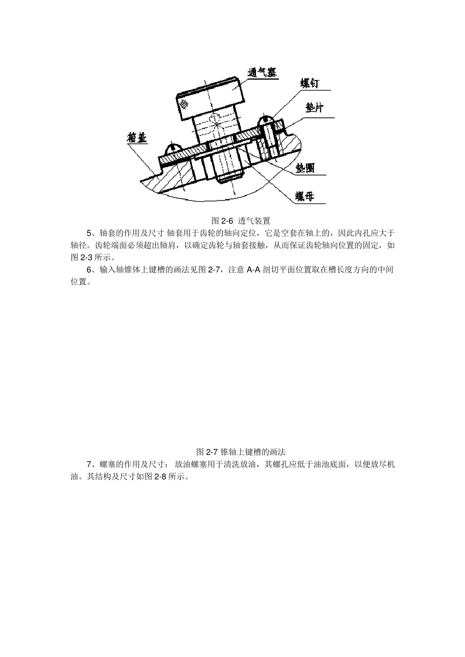 一级圆柱齿轮减速器装配图的画法_第3页