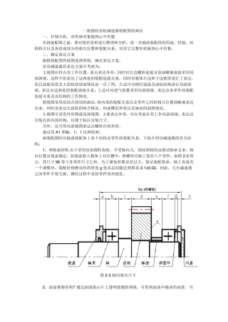 一级圆柱齿轮减速器装配图的画法