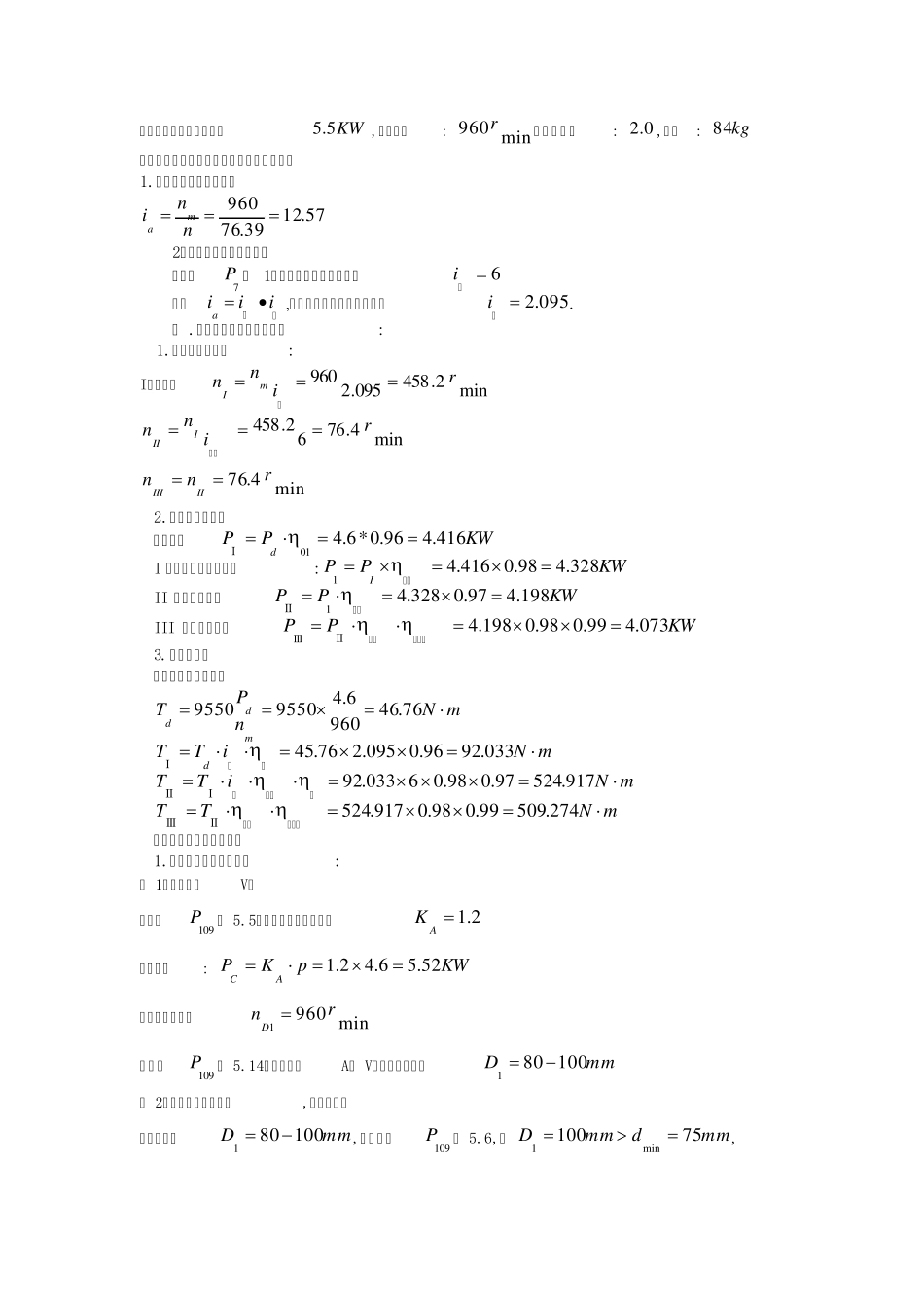 一级圆柱齿轮减速器计算说明书副本_第2页