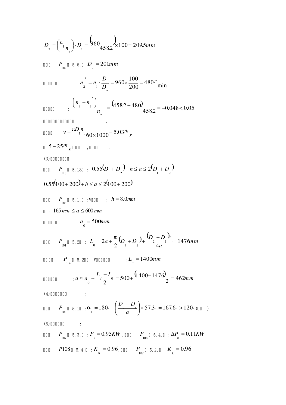 一级圆柱齿轮减速器计算说明书副本_第3页