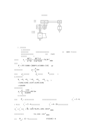 一级圆柱齿轮减速器计算说明书副本