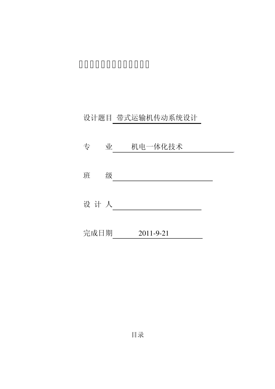 一级圆柱齿轮减速器设计报告_第1页