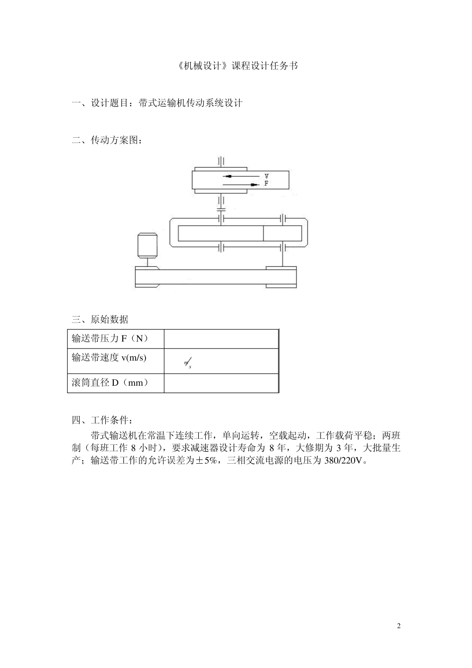 一级圆柱齿轮减速器设计报告_第3页