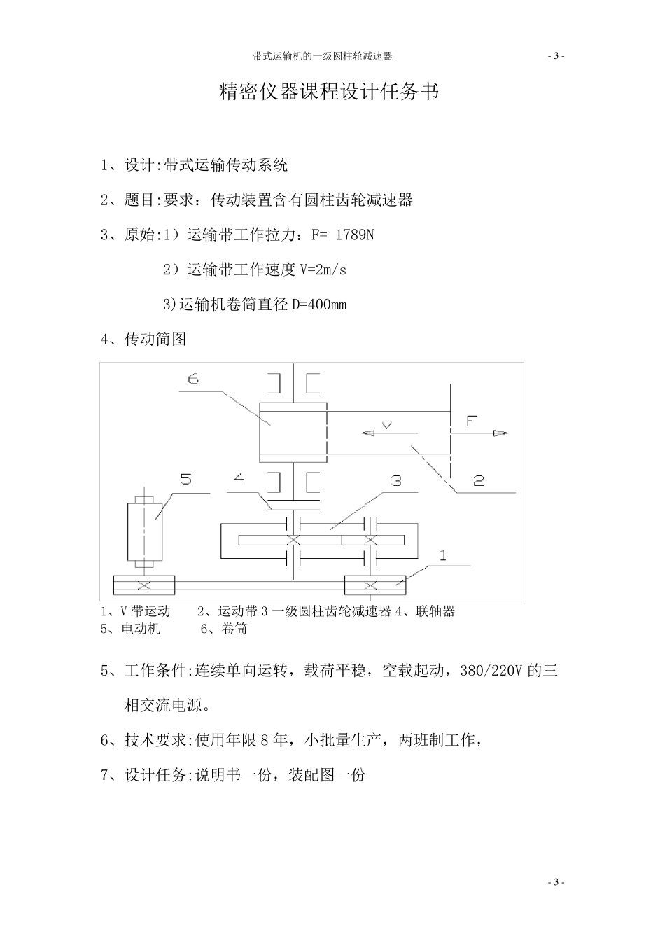 一级圆柱齿轮减速器设计说明书._第3页