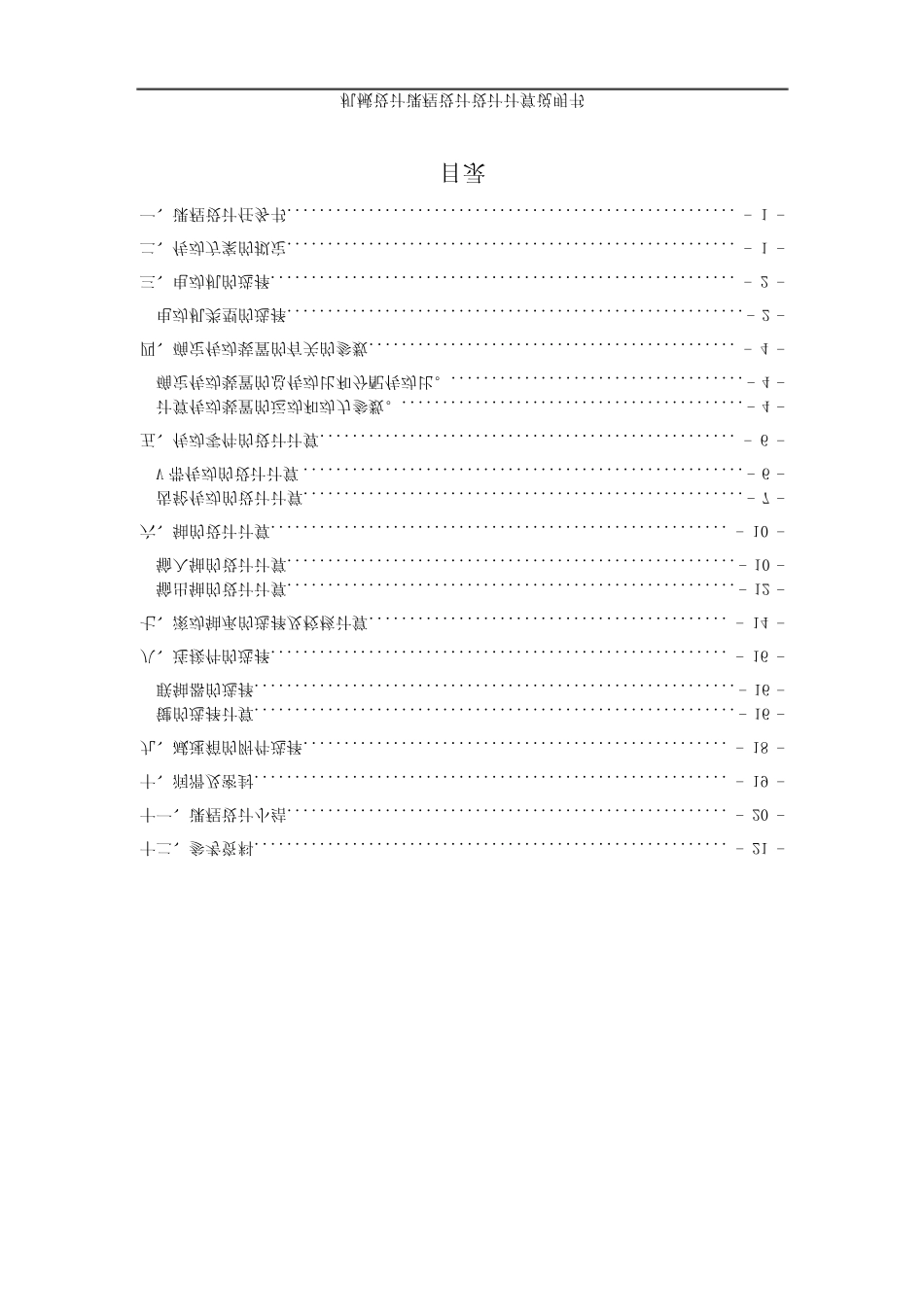 一级圆柱齿轮减速器课程设计(带cad图纸)_第1页