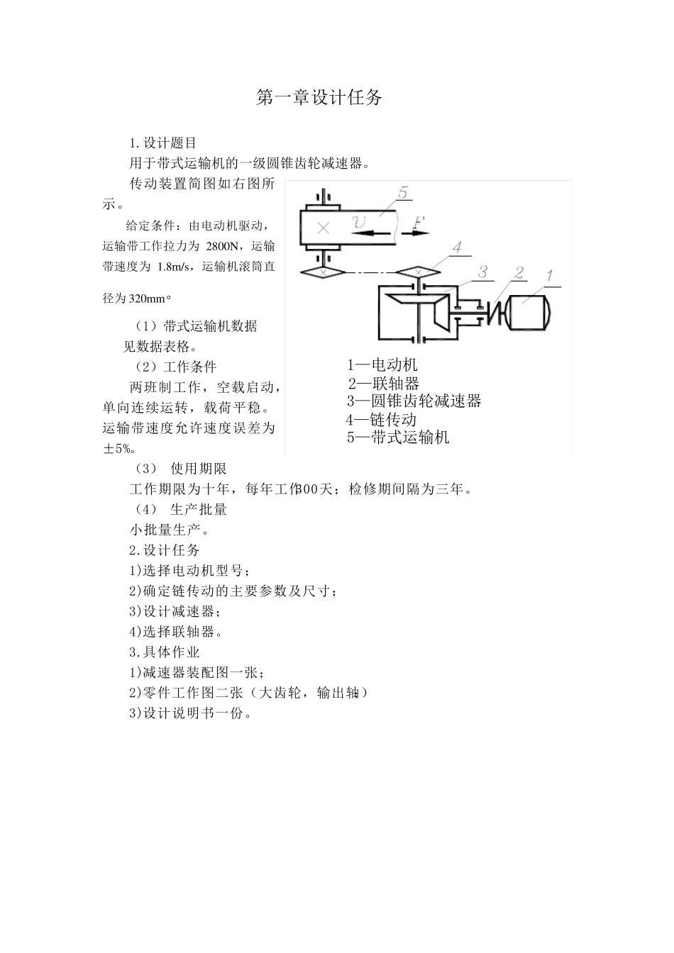 一级圆锥齿轮减速器设计计算说明书_第3页