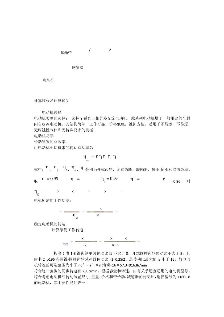 一级圆锥齿轮减速器课程设计说明书_第3页