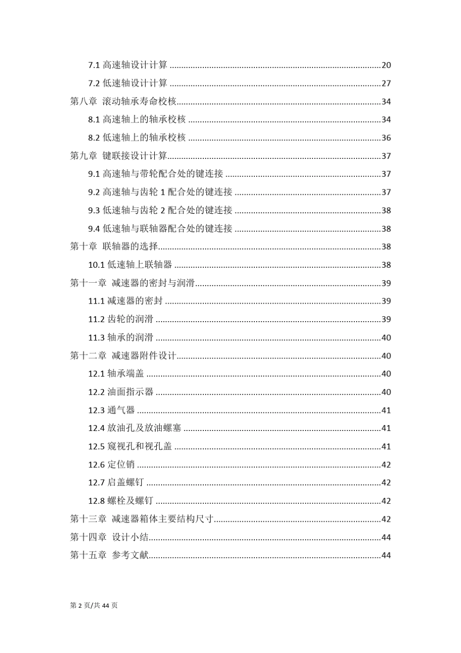 一级圆锥齿轮减速器说明书_第2页