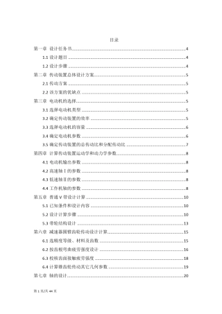 一级圆锥齿轮减速器说明书