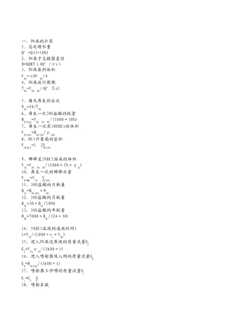 一级复床离子交换器计算版本