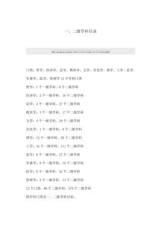 一级学科二级学科目录