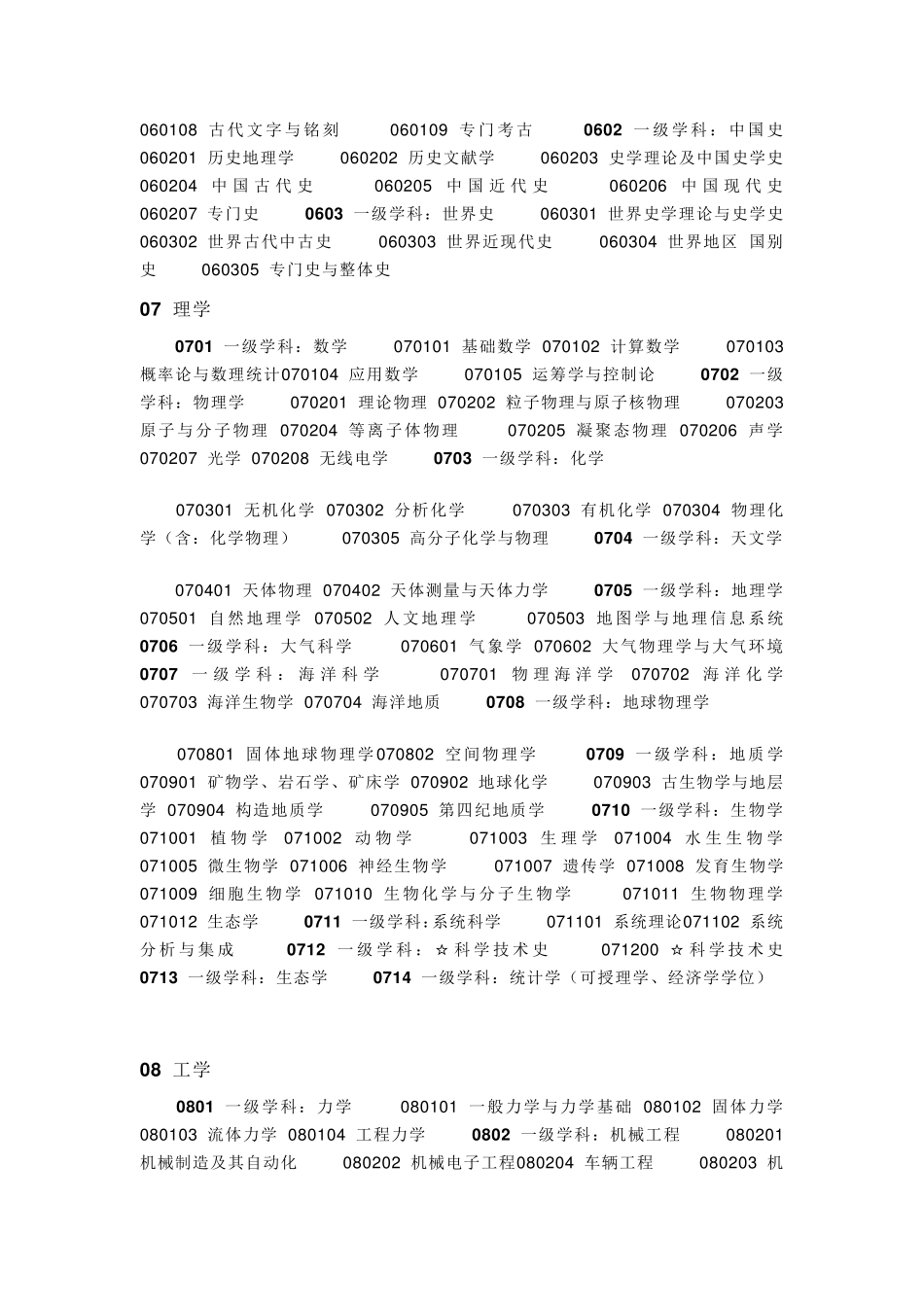 一级学科及分类_第3页