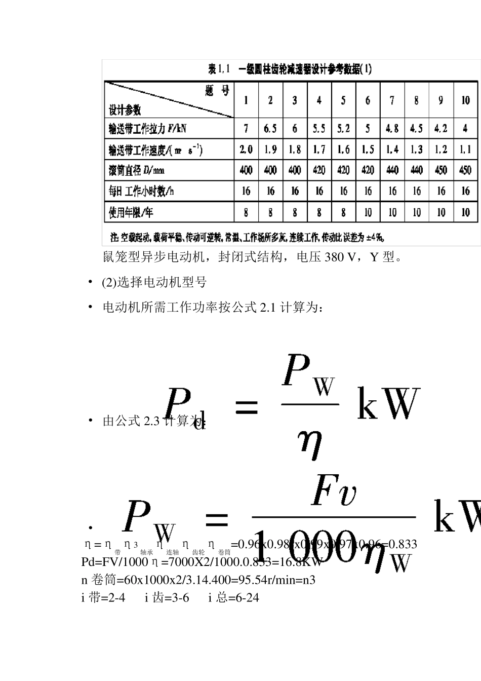 一级带式输送机传动简图_第2页