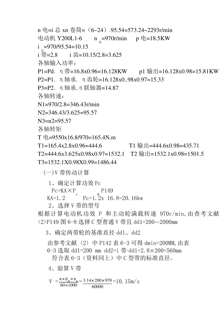 一级带式输送机传动简图_第3页