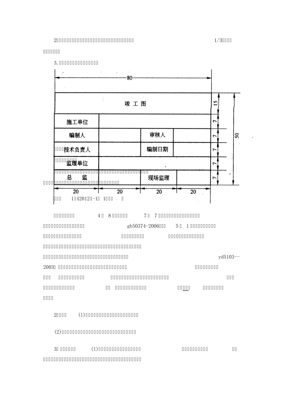 一级建造师(通信)讲义——第46讲1L420120通信建设工程竣工验收的有关管理规定_第2页