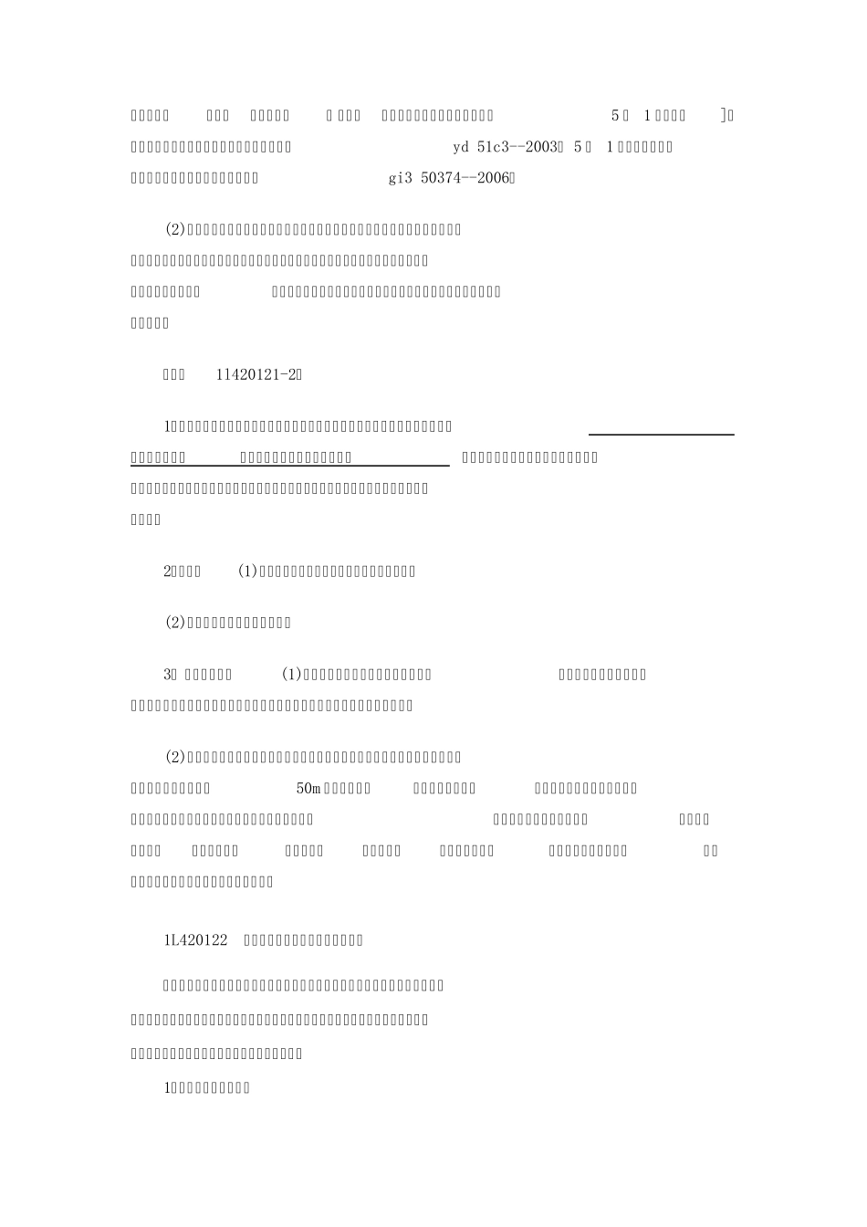 一级建造师(通信)讲义——第46讲1L420120通信建设工程竣工验收的有关管理规定_第3页