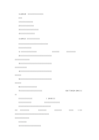 一级建造师(通信)讲义——第46讲1L420120通信建设工程竣工验收的有关管理规定