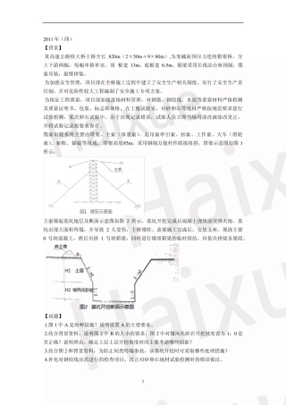 一级建造师《公路工程管理与实务》张铭真题解析
