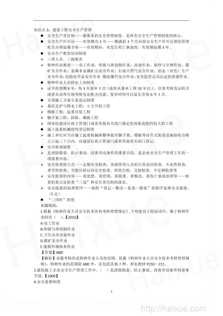 一级建造师《建设工程项目管理》专题精练专题精练(十七)建设工程职业健康安全与环境管理