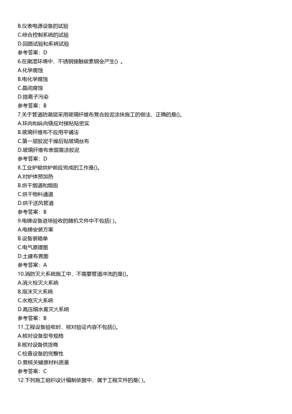 一级建造师《机电实务》2020年真题及答案解析_第2页