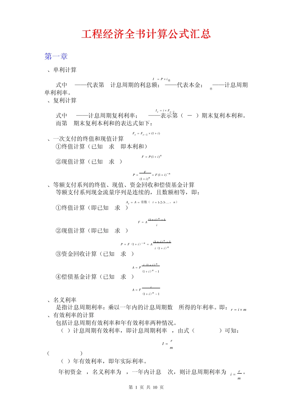 一级建造师全书经济公式汇总_第1页