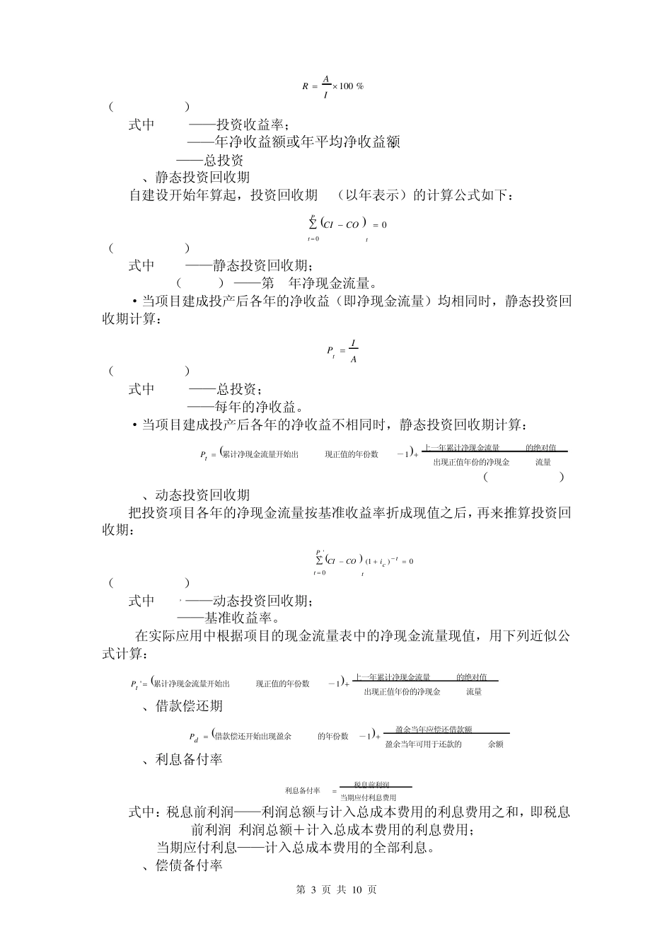 一级建造师全书经济公式汇总_第3页
