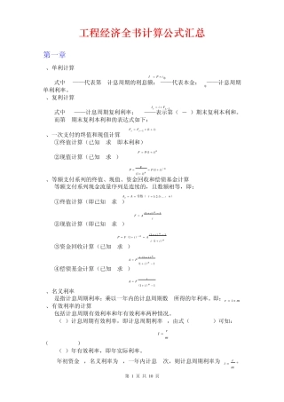 一级建造师全书经济公式汇总