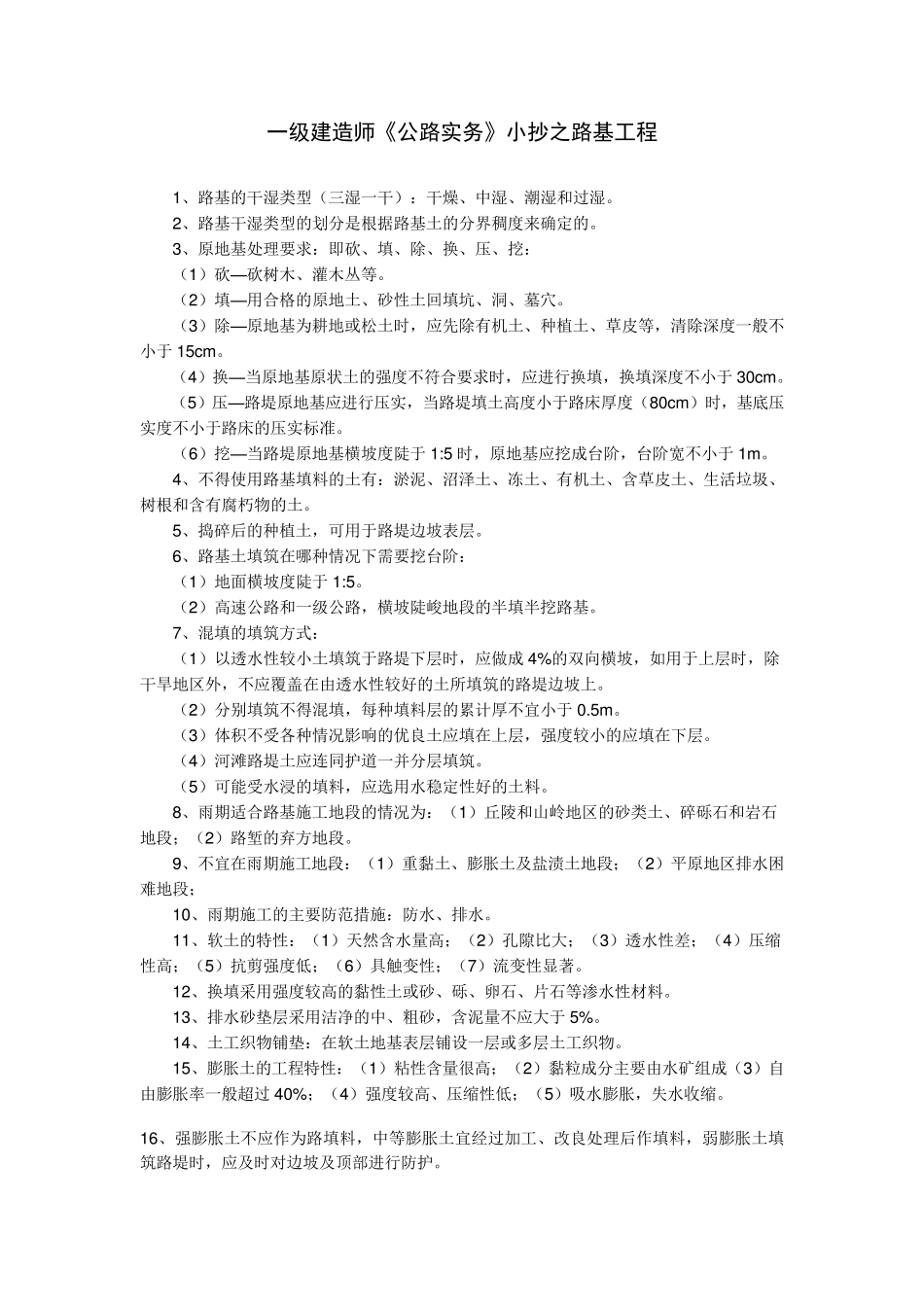 一级建造师公路工程_第1页