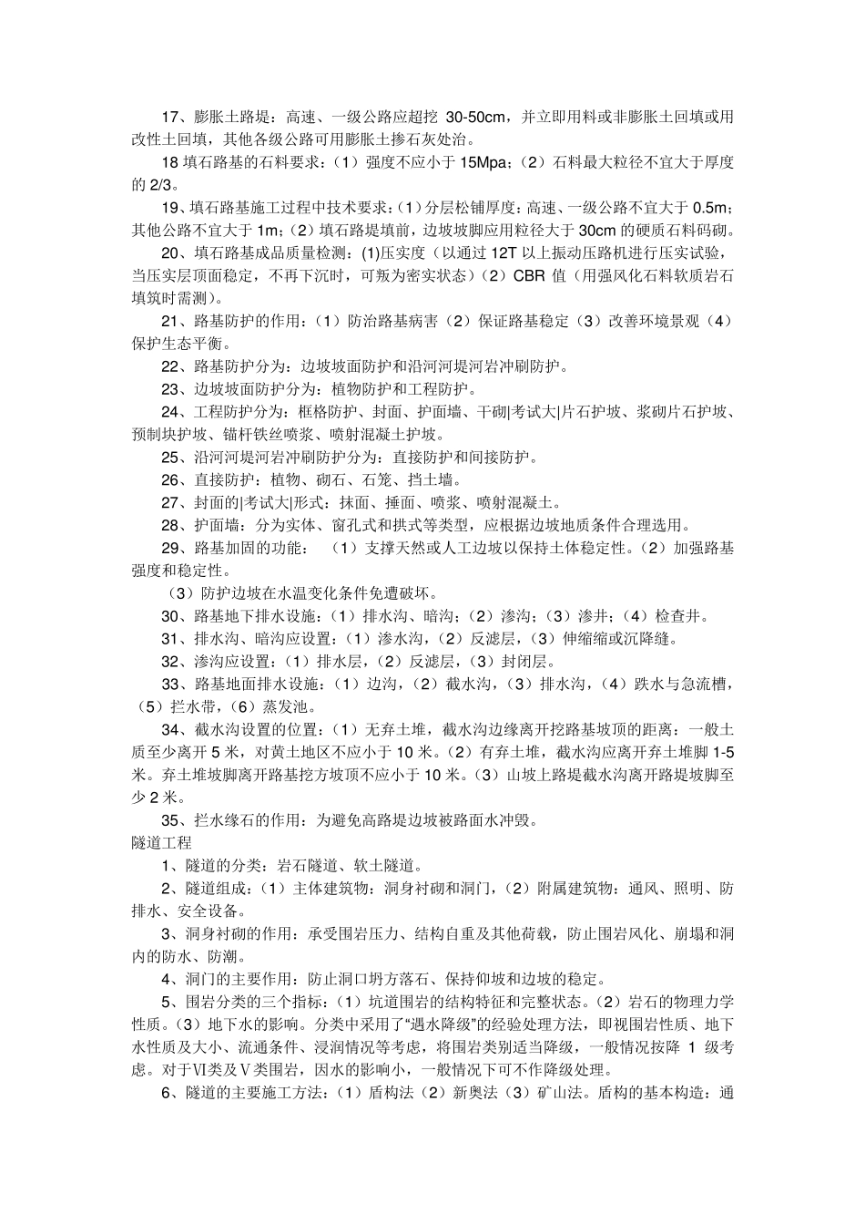 一级建造师公路工程_第2页