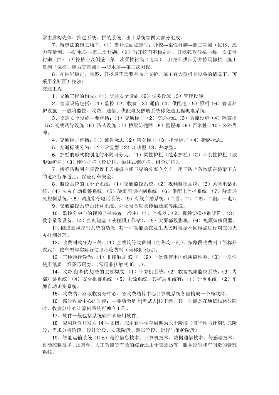 一级建造师公路工程_第3页