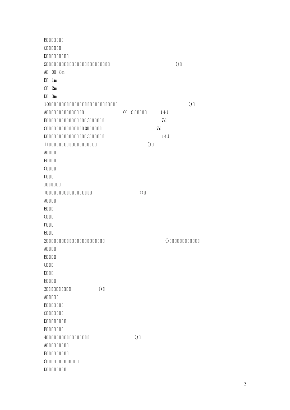 一级建造师公路工程各章节试题_第2页